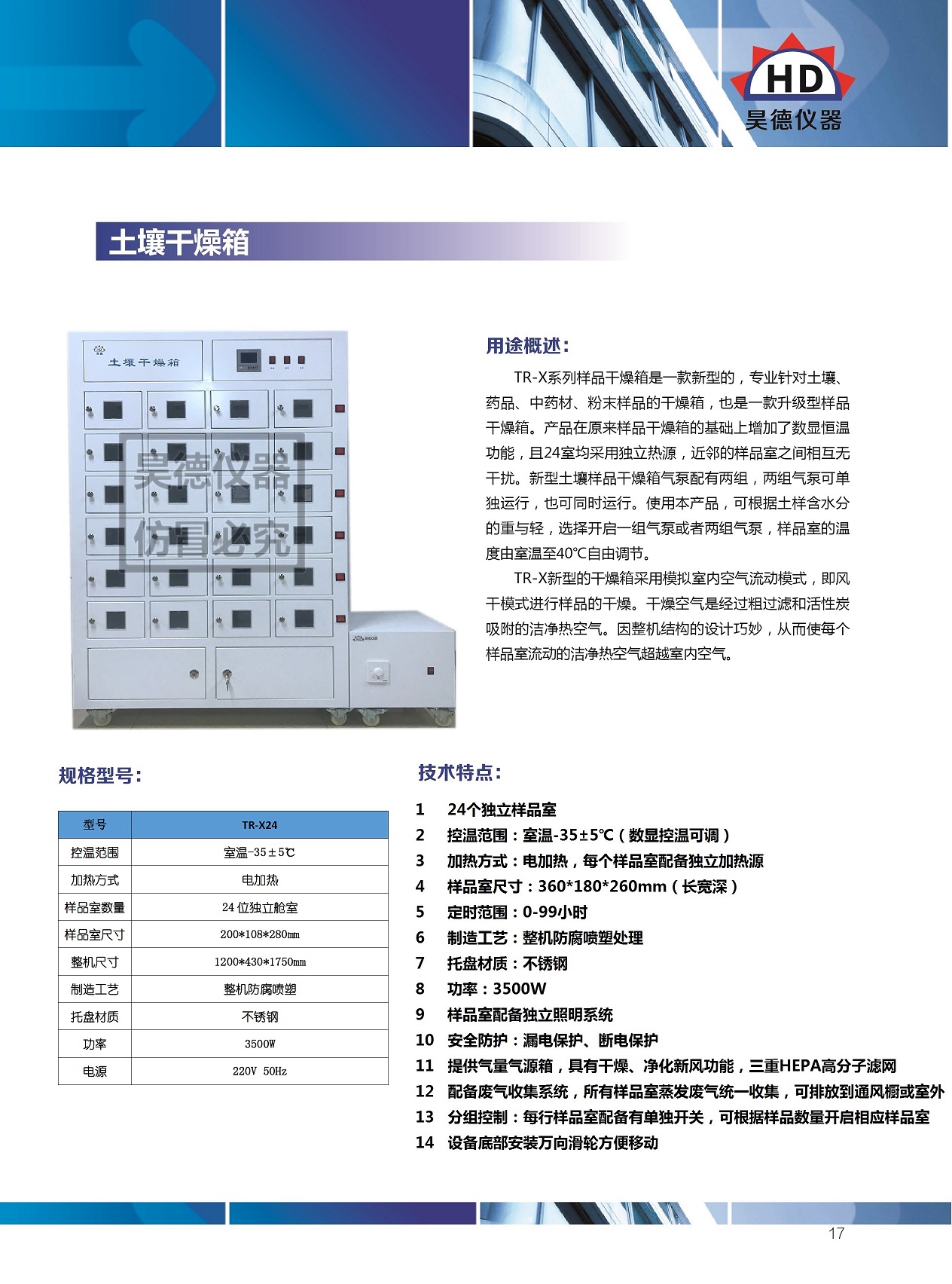 湖南昊德儀器設(shè)備有限公司,實(shí)驗(yàn)室自動化設(shè)備,湖南儀器儀表,全自動翻轉(zhuǎn)式振蕩器,垂直振蕩器,翻轉(zhuǎn)萃取器,高壓過濾器,  尿碘消解器